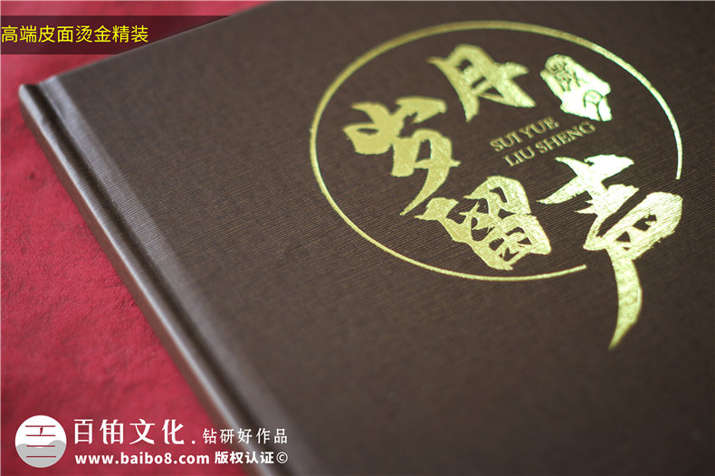 黨委書記在公司工作留念畫冊-老干部局領導告別工作照片集怎么做