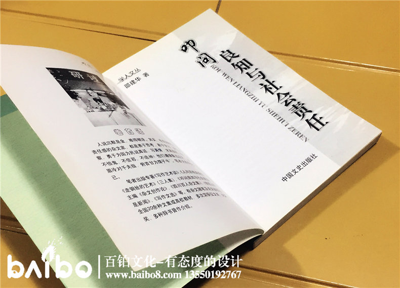 叩問良知與社會責(zé)任-成都個人學(xué)術(shù)出書出版