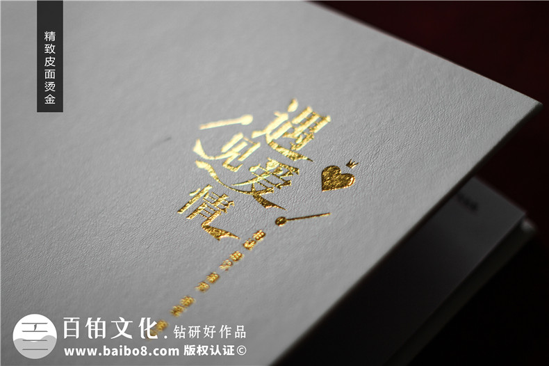 戀愛紀(jì)念相冊(cè)書制作-兩個(gè)人的情侶周年愛情回憶錄影集收藏畫冊(cè)定制