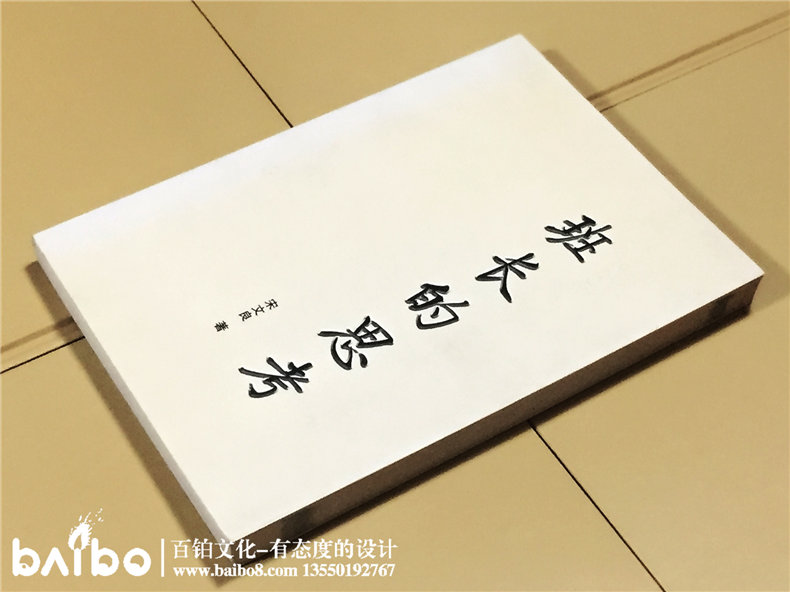 班長的思考-成都個人傳記出書自費出版