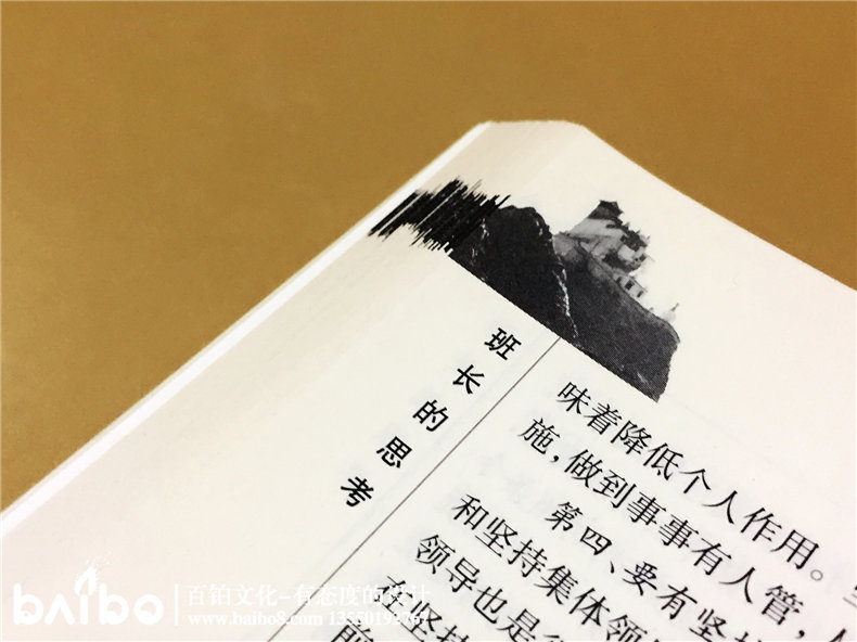 班長的思考-成都個人傳記出書自費出版