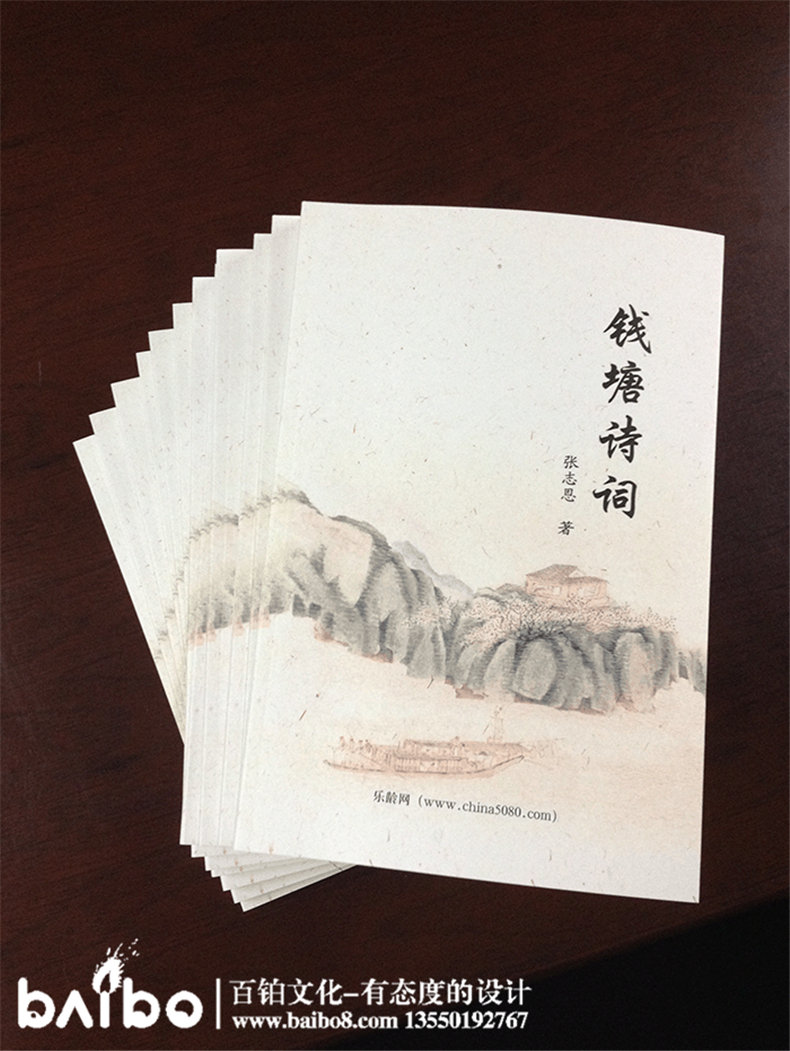 錢塘詩(shī)詞-成都個(gè)人詩(shī)集文學(xué)作品出版出書印刷