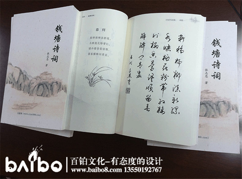 錢塘詩(shī)詞-成都個(gè)人詩(shī)集文學(xué)作品出版出書印刷