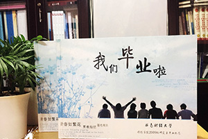 同學(xué)再聚首 完成紀(jì)念冊制作紀(jì)念研究生同學(xué)的聚會(huì)時(shí)光！