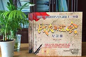 軍旅紀(jì)念冊(cè)制作：看幾十頁(yè)軍旅紀(jì)念冊(cè)，幾十年的光陰流轉(zhuǎn)！