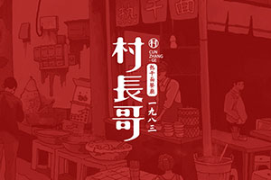 企業(yè)vi設(shè)計(jì)公司的設(shè)計(jì)水平 助企業(yè)品牌策劃和vi設(shè)計(jì)更專(zhuān)業(yè)！