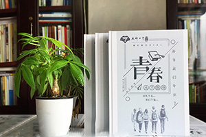 初中、高中同學(xué)畢業(yè)紀(jì)念冊：制作中學(xué)同學(xué)紀(jì)念冊記載校園情誼！