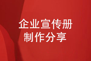 專注宣傳冊(cè)制作服務(wù)-現(xiàn)代簡(jiǎn)潔的宣傳冊(cè)設(shè)計(jì)模板