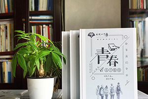 [初中畢業(yè)紀(jì)念冊]寶貴的畢業(yè)紀(jì)念冊制作經(jīng)歷 完成初中學(xué)生青春的記憶！