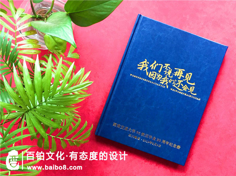 20年聚會紀念冊設(shè)計要點